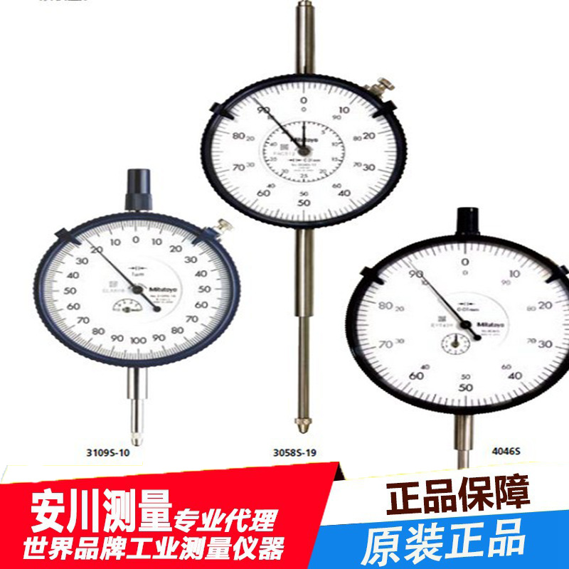 供应日本三丰Mitutoyo指针式百分表 3058S-19 0-50MM原装正品