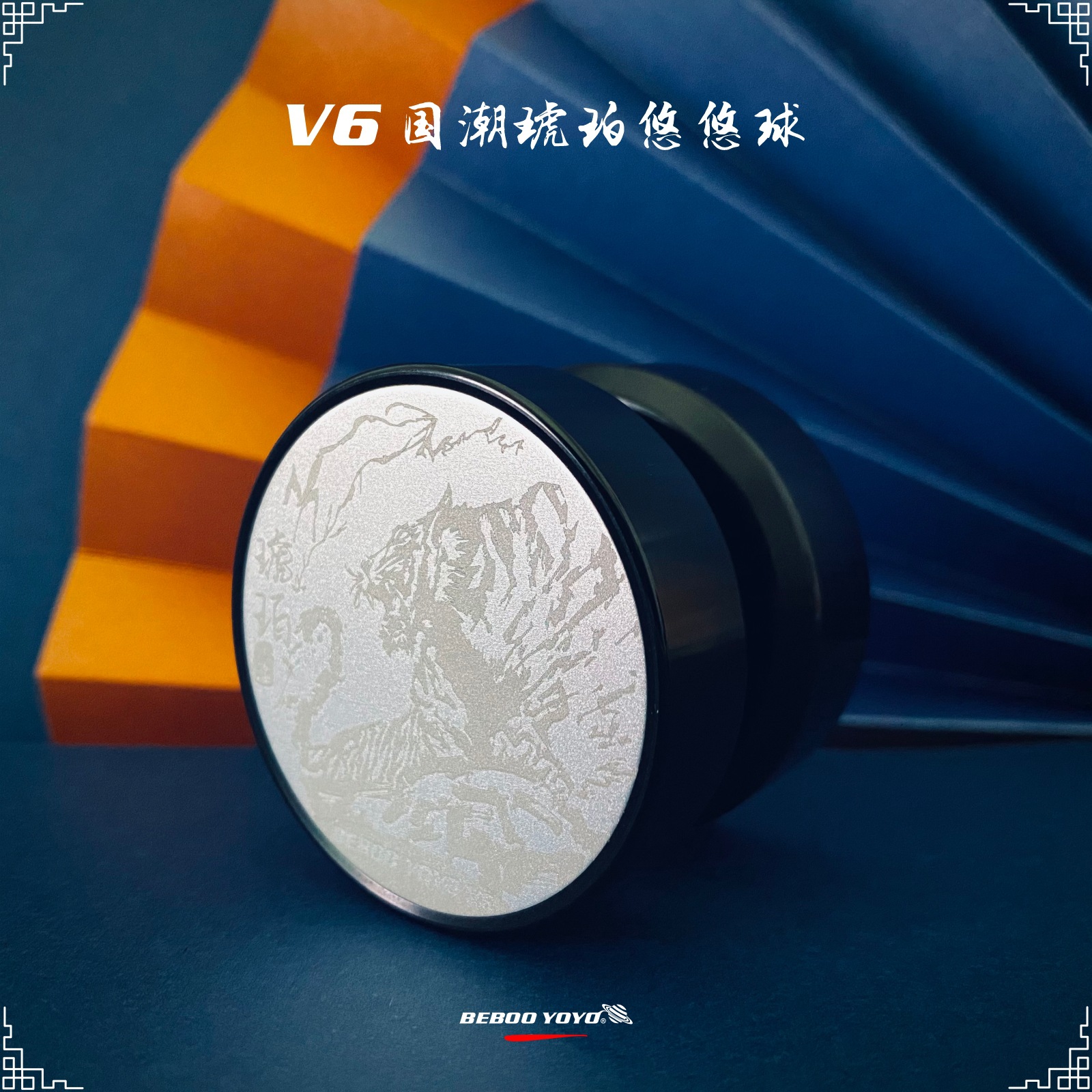 V6银1