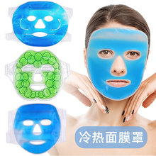 跨境热卖pvc凝胶冰敷面罩柔软亲肤脸部护理降温冷热面膜眼罩
