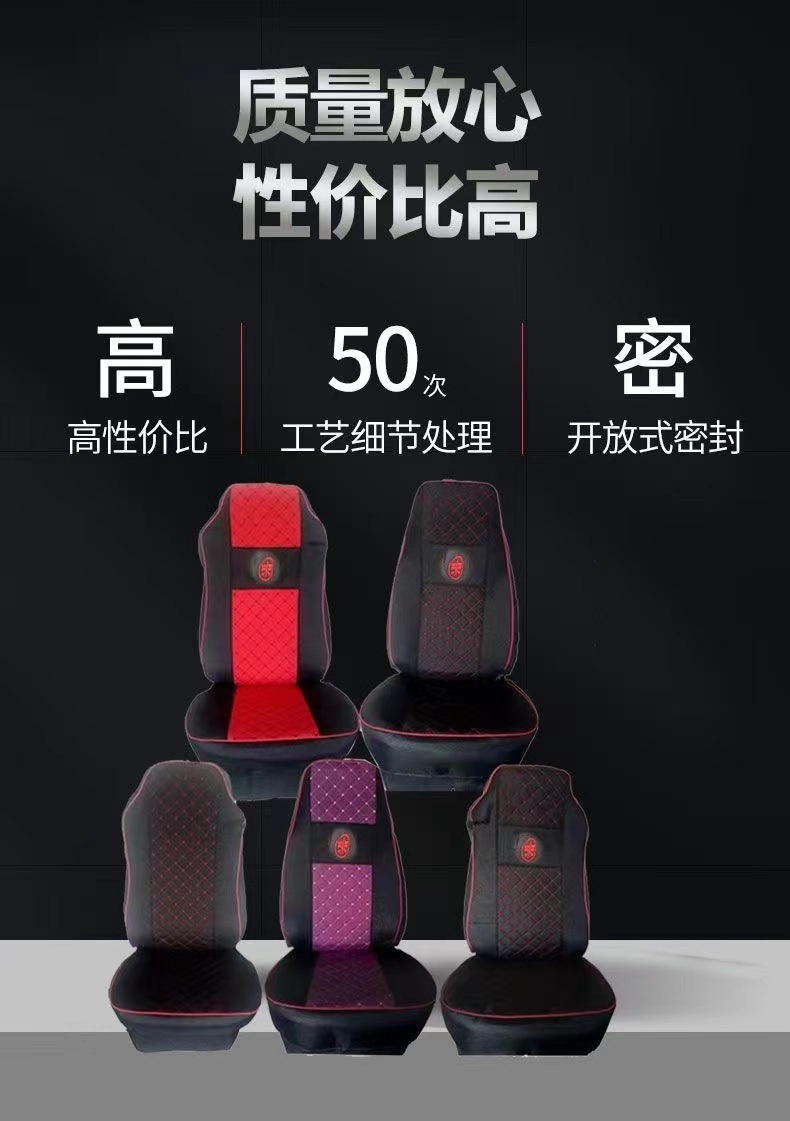 Large Truck解放J6P德龙新M3000X3000欧曼Gtl乘龙H7天龙豪沃座套卧铺套