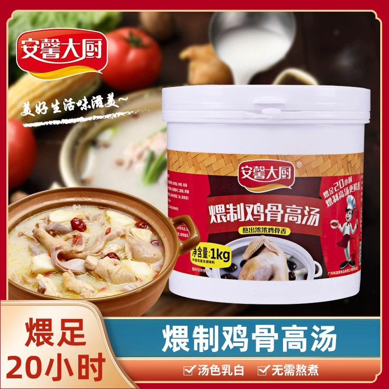 Anxin Chef Суп из куриных костей Концентрированный коммерческий куриный суп Концентрированный костяной суп Большой костяной суп Горячий горшок Бридж с рисовой лапшой