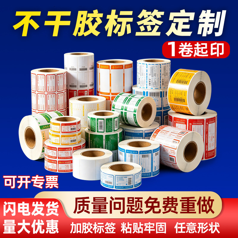 不干胶定制标签贴纸logo防水铜版纸化妆品食品瓶贴印刷卷筒双透明