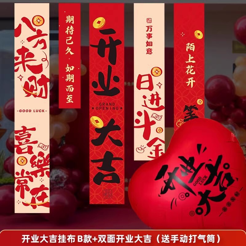开业气氛布置新店装饰大吉套装礼物摆件生意兴隆店铺门口气球场景|undefined