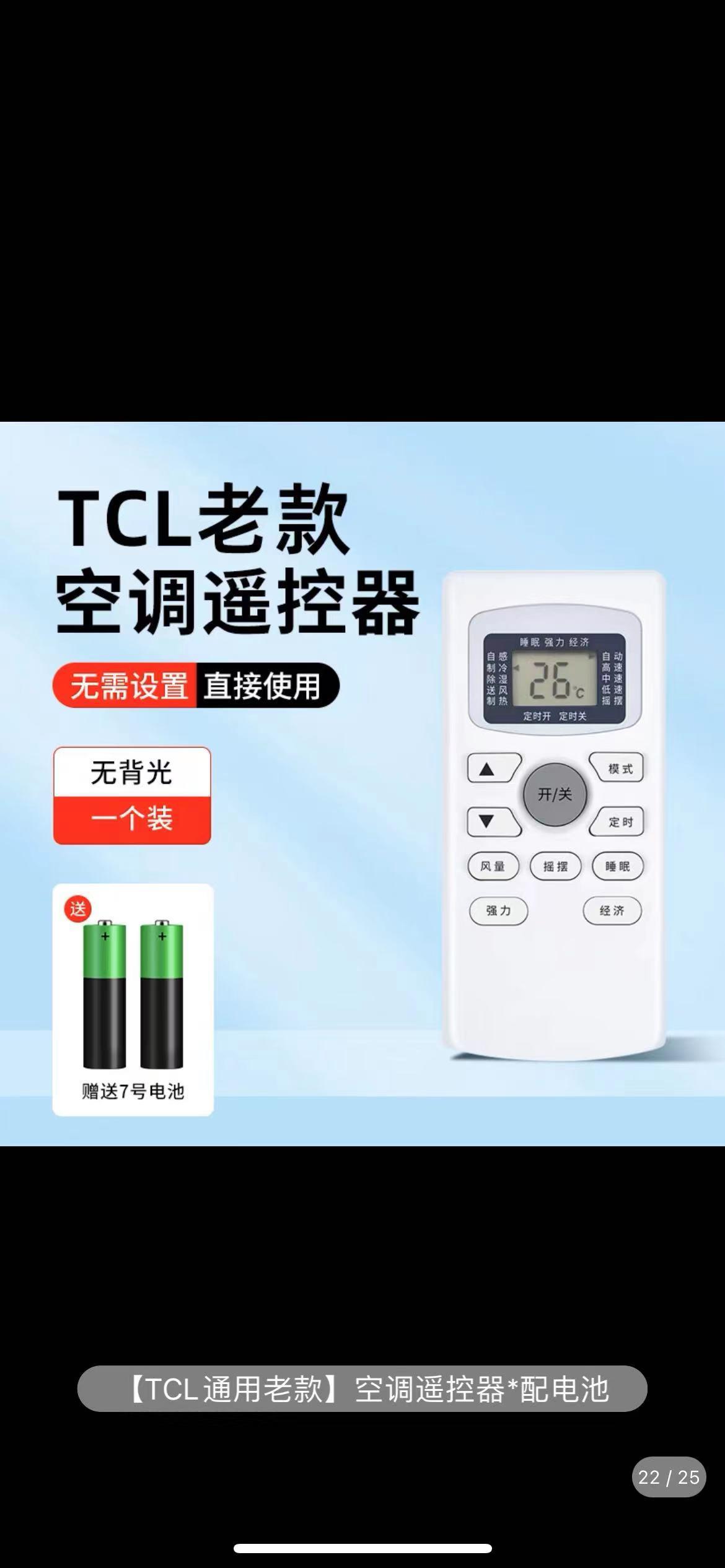 오래된 TCL 일반에 적합