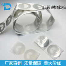 EAS电子标签圆33mm透明防盗标签贴8.2mhz首饰化妆品假发防盗标签