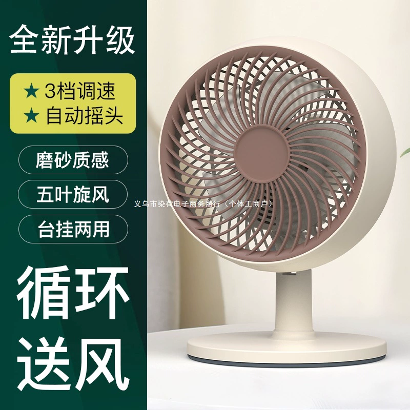 Новый настольный электрический вентилятор, небольшой бытовой вентилятор с встряхивающей головой, бесшумный вентилятор для циркуляции воздуха, офисный настольный вентилятор