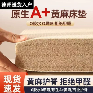 MJ纯天然S型精细黄麻床垫子硬家用婴儿童护脊椰棕榈乳胶m榻榻米床