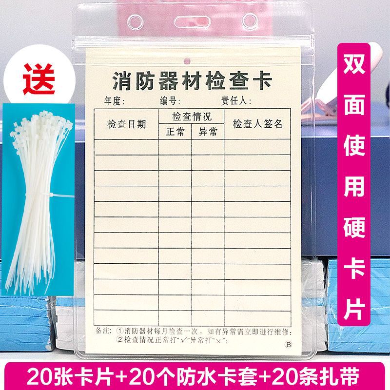 Fire extinguisher inspection card record card fire equipment inspection card record card fire hydrant inspection card waterproof card sleeve