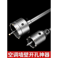 墙壁开孔器混凝土空调管穿墙冲击电锤钻头打孔神器砖墙干钻扩孔钻