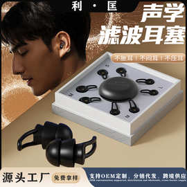 跨境新品爆款隔音降噪耳塞新款听力防护耳塞硅胶防噪音睡眠