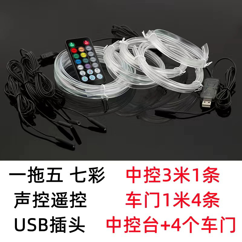 Luz de ambiente de luz fría del automóvil, sin cableado, cambio inalámbrico en el automóvil, decoración LED, luz de ambiente USB colorida con control de voz del automóvil