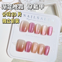 漸變暖調粉色漸變穿戴甲甲片簡約溫婉顯白氣質美甲貼片分碼10片
