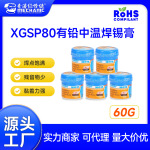 【店铺推荐】维修佬焊锡膏有铅中温锡膏手机PCB主板维修强力锡浆