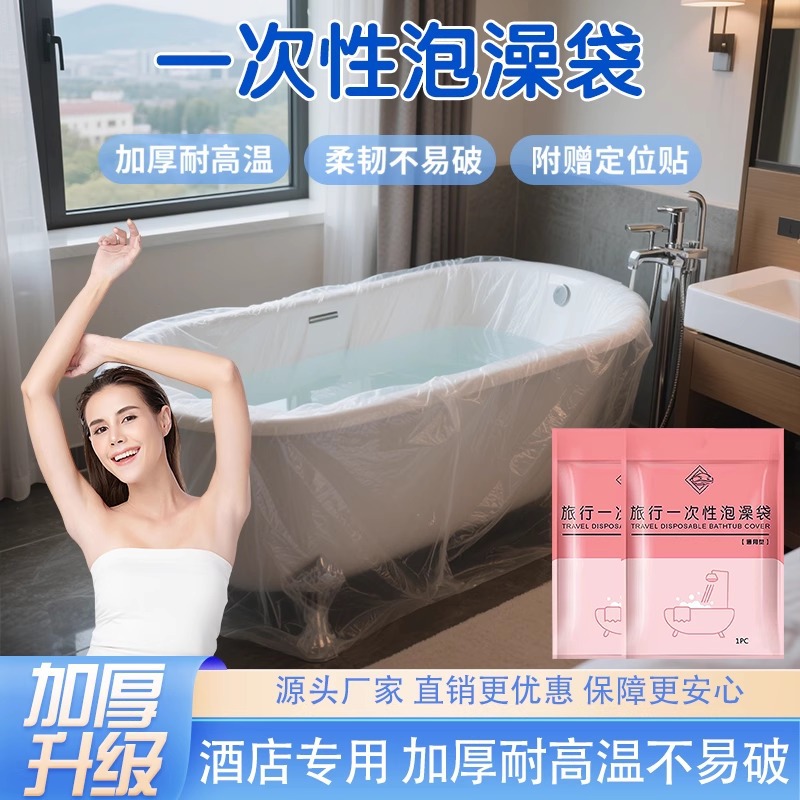 Una bañera desechable bañera bolsa de baño viaje hotel bolsa de baño bañera casera bañera película plástica portátil gruesa