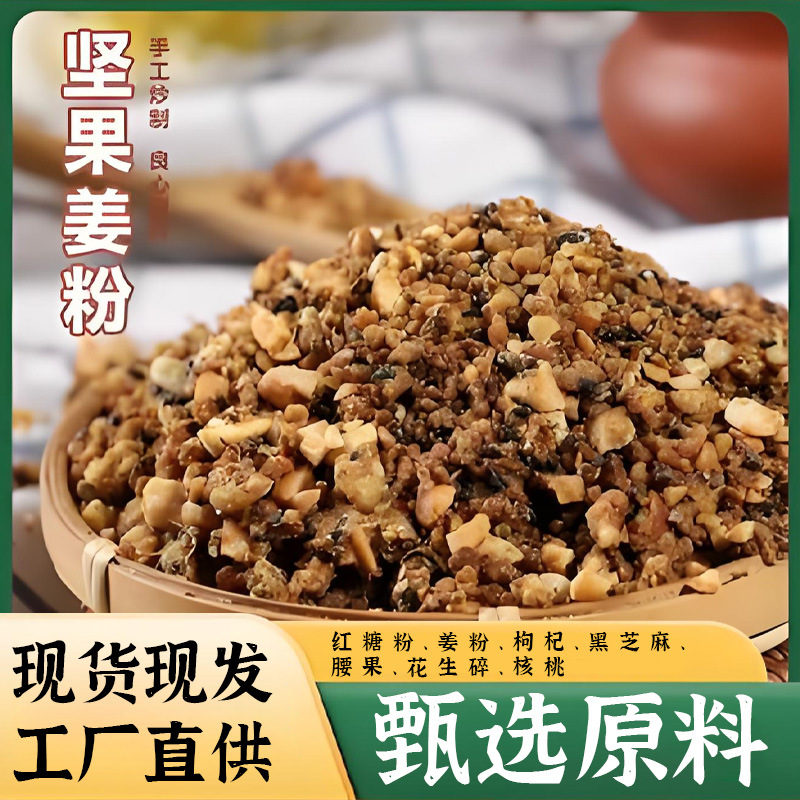 工厂直供源头货源坚果姜茶散装批发姜枣茶红糖姜茶