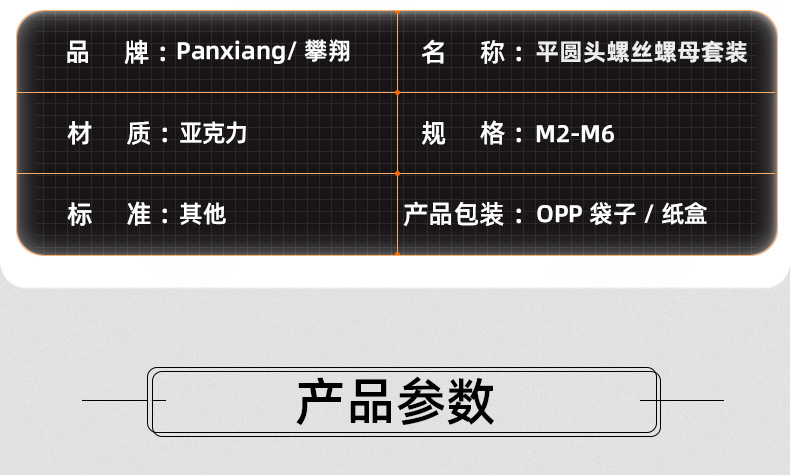 亚克力十字平圆头螺丝螺母套装_03_11.jpg