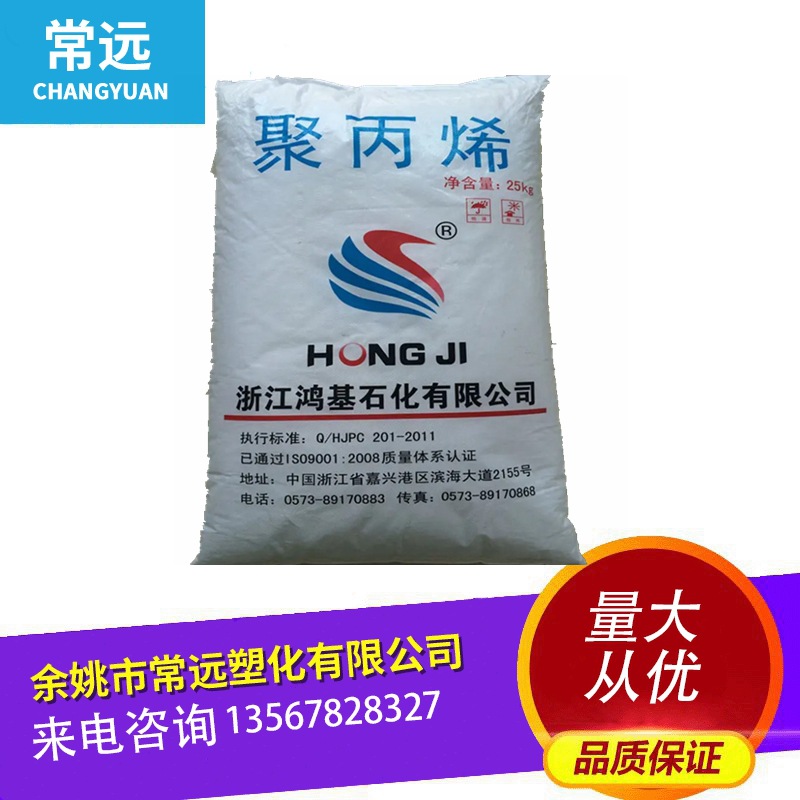 供应 管材级 PP-R 浙江鸿基石化 R025P 高透明