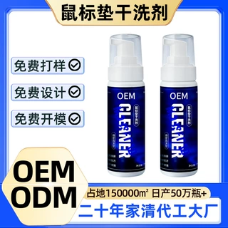 电竞鼠标垫清洁剂办公桌垫电脑垫去污家用数据线手机壳清洗剂定制