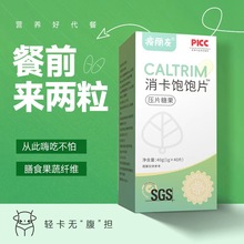 藤黄果白芸豆餐前阻断片 益生菌压片糖果膳食纤维果蔬咀嚼片