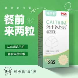 藤黄果白芸豆餐前阻断片 益生菌压片糖果膳食纤维果蔬咀嚼片