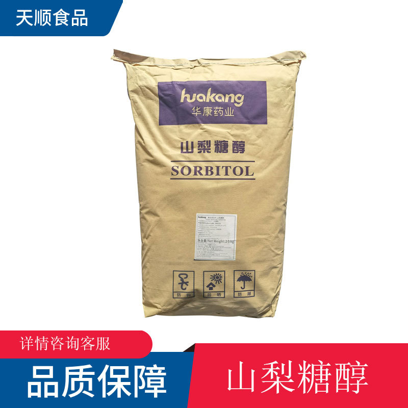 山梨糖醇食品级甜味剂 罗盖特/华康/瑞雪/天力 代糖结晶 山梨糖醇