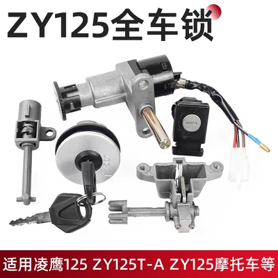 Motorcycle Lock Car Lock Electric Door Lock - zy125-car-lock