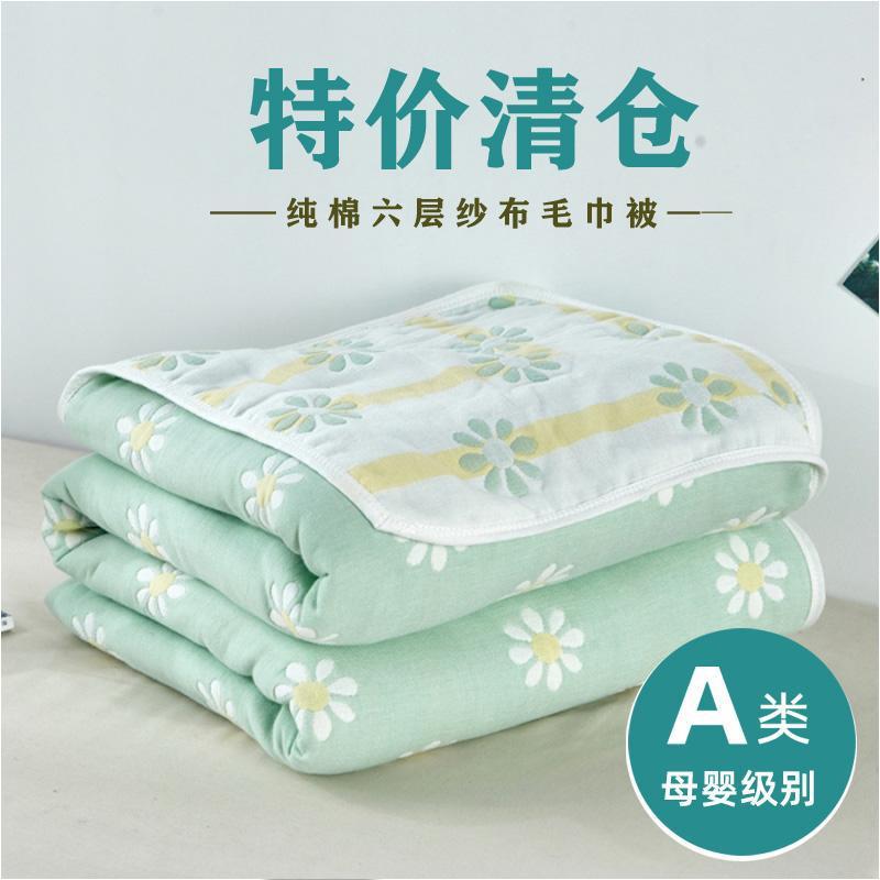 Six-layer gauze towel quilt summer single double towel blanket children baby nap blanket summer cool quilt