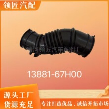 13881-67H00�����������������÷�����