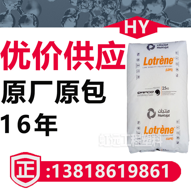 LDPE卡塔尔石化 MG70 MG40 MG20 流动性佳 高光泽薄壁模塑件 ldpe