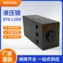 齐全提供sys-l10h液压锁