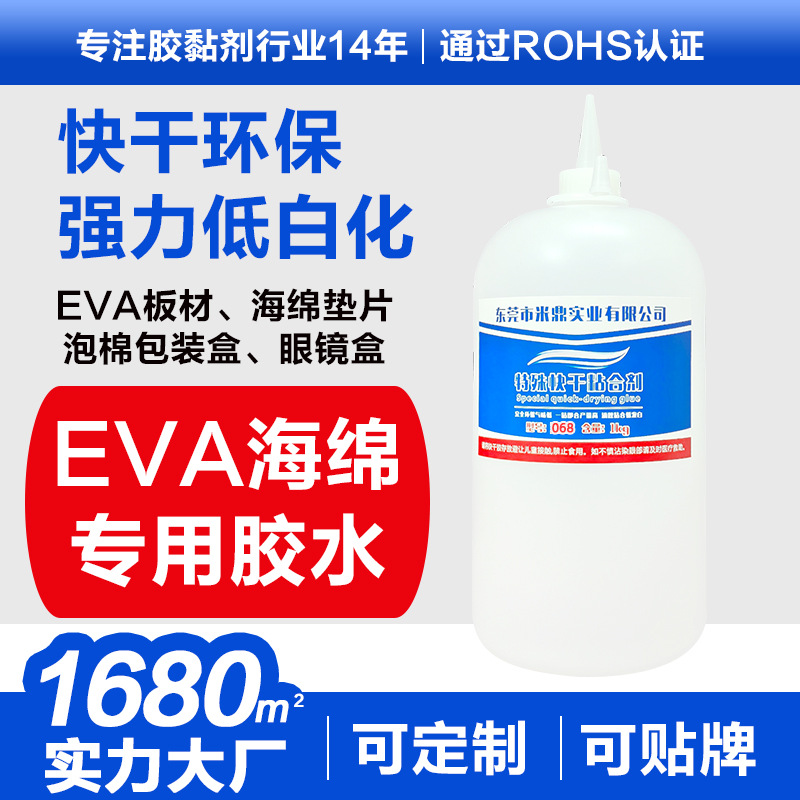 粘EVA板材专用快干胶水 海绵垫片瞬干胶泡棉包装盒瞬间胶眼镜盒厂