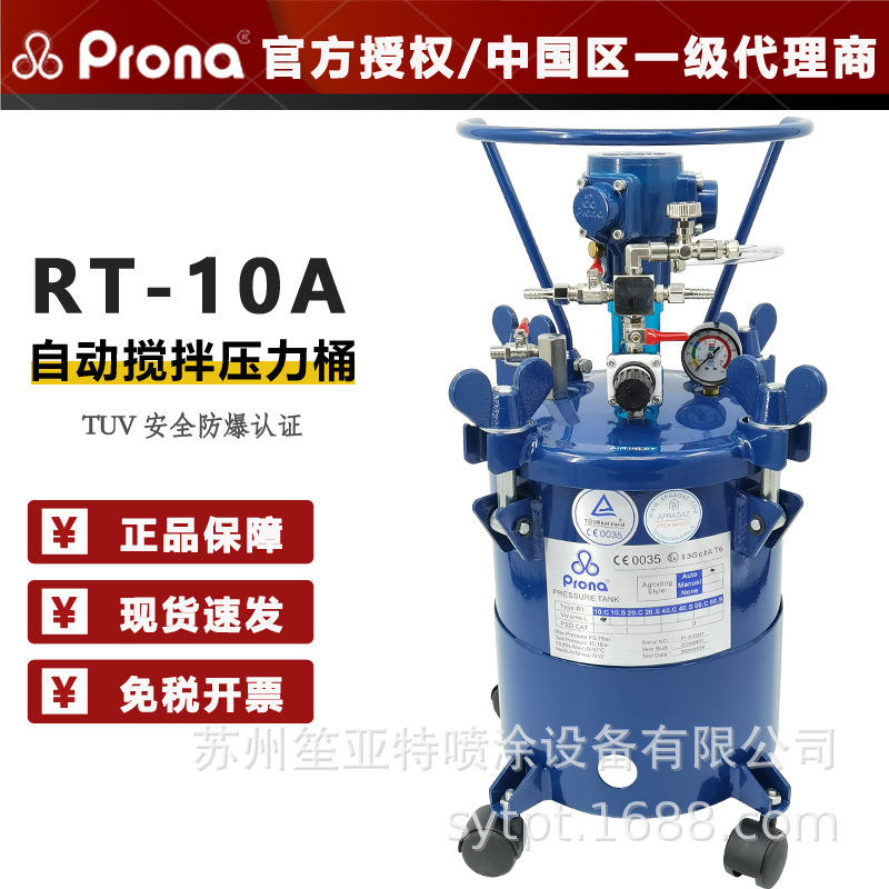 ����prona�Զ�����RT-10Aѹ��Ͱ10L���������������ǹͿ�Ϲ����