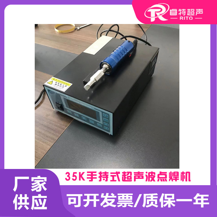 35KHZ频率塑料塑胶件铆点穿刺手持式布料定位超声波点焊压接机器