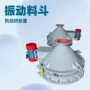 定制振动活化防堵给料斗