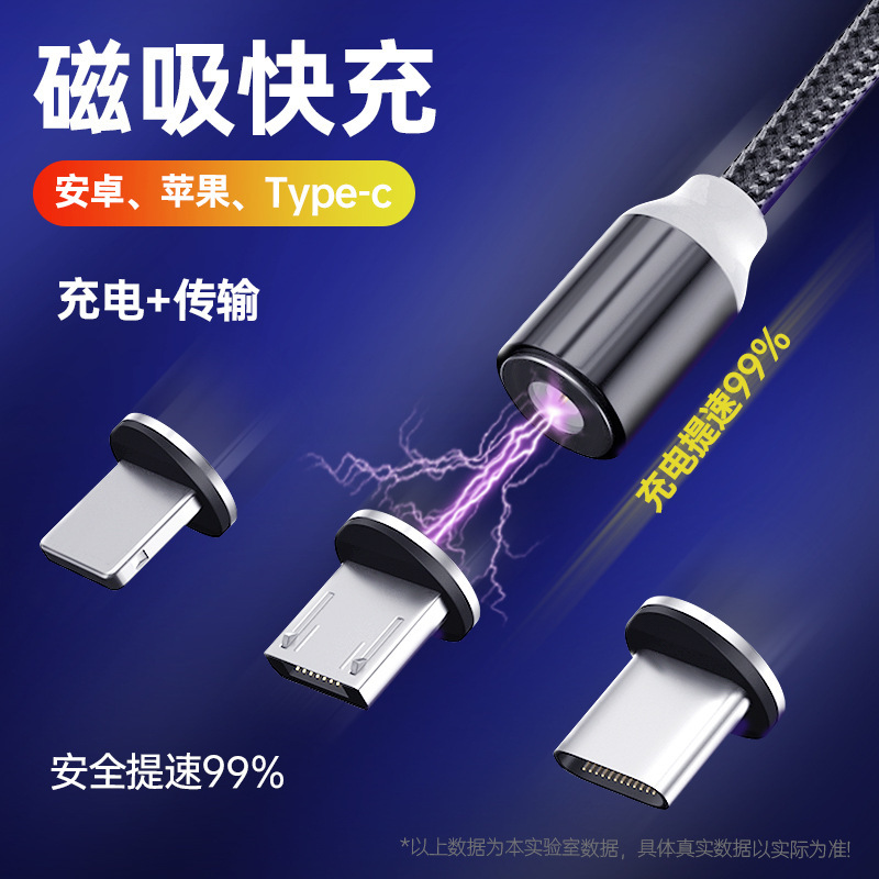 三头新款磁吸数据线三合一2A手机快充充电线呼吸灯磁吸线源头厂家|undefined