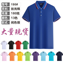 夏季翻领T恤衫广告衫POLO衫文化衫工作服印制logo加急出货