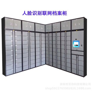 Smart filing cabinet Face recognition Networked filing cabinet Fingerprint filing cabinet Office filing cabinet Security cabinet