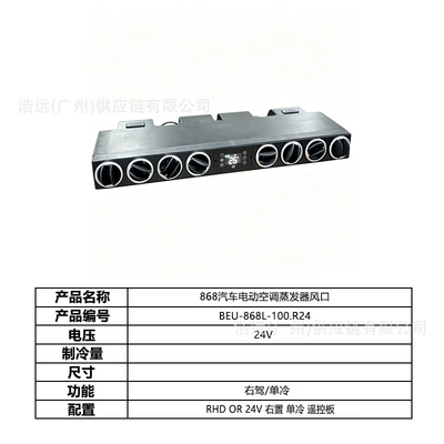 Automotive air conditioning – Trucks, Pickup Trucks, and Large Trucks - 868-car-electric-air-conditioner-evaporator-air-outlet-24v-right-hand-drive-single-cooling-beu-868l-100r24
