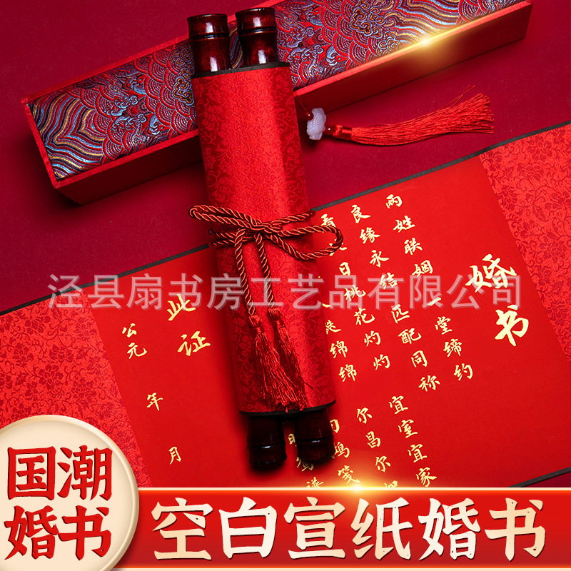 高級感のある中国風の手書き式の婚約状、空白の高級結婚式の巻物、寿字入りの日付入り書類|undefined