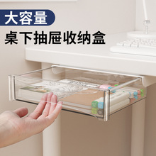 桌下免打孔隐形抽屉悬挂式有杠加装桌面抽屉式大容量收纳盒神器