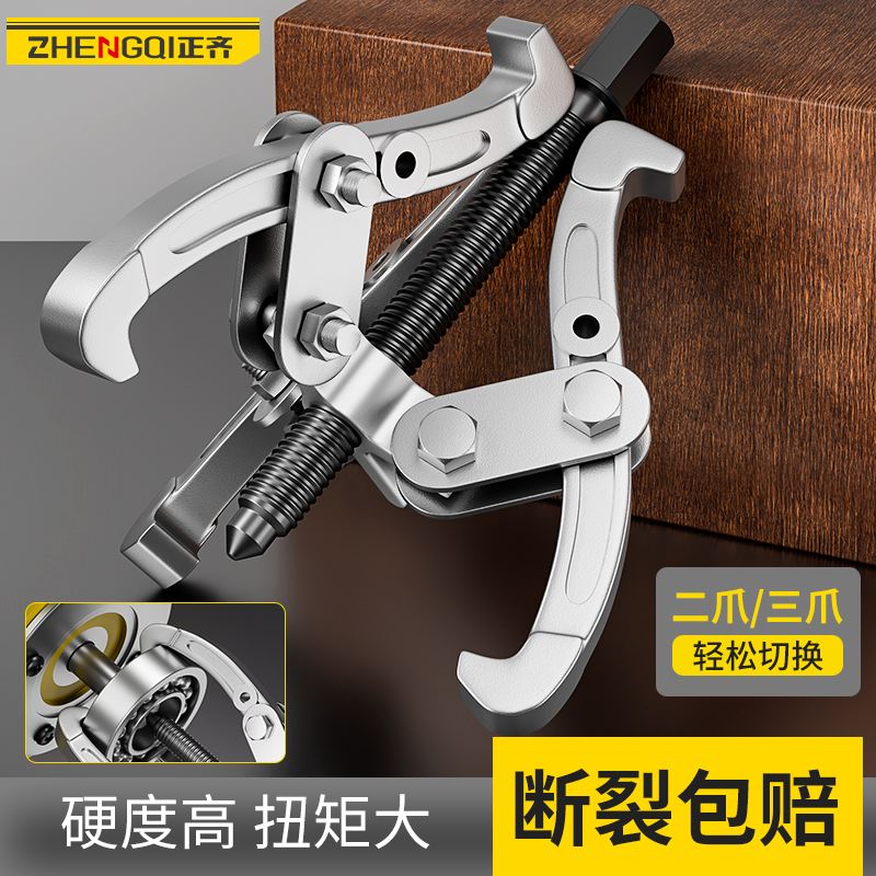 拉马三爪轴承拆卸工具取出三角拉码装卸两抓多功能顶拔器拔轮