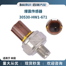 �ֻ� ��Ӧ ����������30530-MCA-003 30530-HW1-67 ���𴫸��� ��