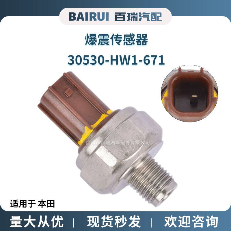 Ready Supply Car Sensor 30530-Mca-003 30530-Hw1-67 Explosive Sensor Suitable