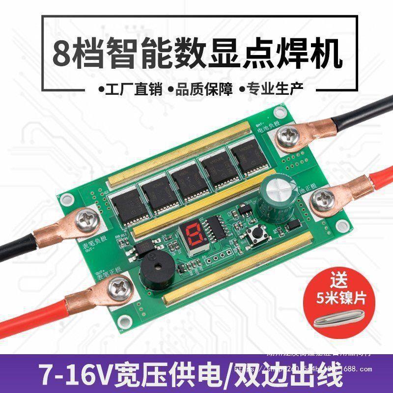 便携点焊机控制板DIY全套配件一体笔小型18650自动锂电池焊接12V
