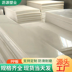 PP板材聚丙烯车厢滑板高密度防腐耐酸碱可切割白色聚丙烯PP板