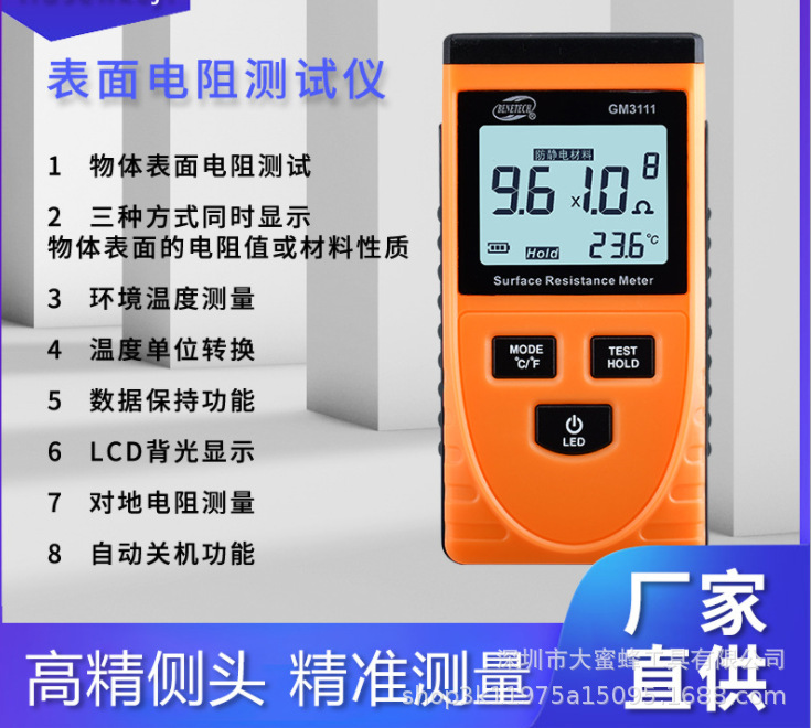 标智GM3110 3111高精度表面电阻测试仪 防静电测试仪 数字电阻表