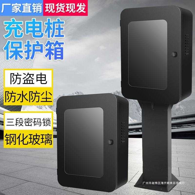 充电桩保护箱新能源汽车配电箱电箱室外防雨