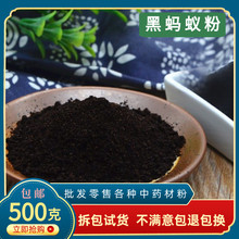 黑蚂蚁粉中药材食用药用5g包正长白山大蚁酸粉泡水茶泡酒料
