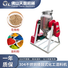 304不锈钢腰鼓式混合机皂角粉双锥粉末混料机化工混合转鼓搅拌机