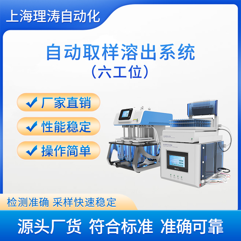 6工位 自动取样溶出系统 PTFE管路 PEEK控制阀 自动同步投药